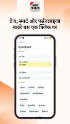 Hindi News ePaper by AmarUjala screenshot