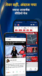 Hindi News:Aaj Tak Live TV App screenshot