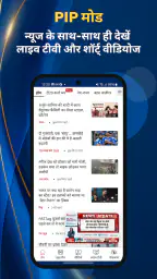 Hindi News:Aaj Tak Live TV App screenshot