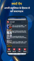 Hindi News:Aaj Tak Live TV App screenshot