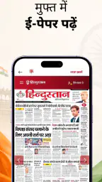 Hindustan: Hindi News, ePaper screenshot