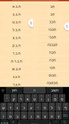 IRIS Hebrew Verbs screenshot