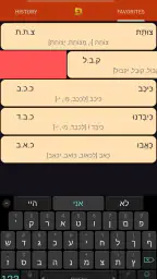 IRIS Hebrew Verbs screenshot