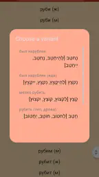IRIS Hebrew Verbs screenshot
