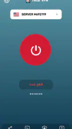 iWar VPN - سریع و قدرتمند screenshot