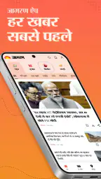Jagran Hindi News & Epaper App screenshot