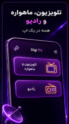 Jahan TV شبکه های ماهواره ای screenshot