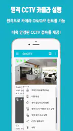 Kotivalvontakamera - SeeCiTV screenshot