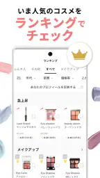 LIPS(リップス) コスメ・メイク・化粧品のコスメアプリ screenshot