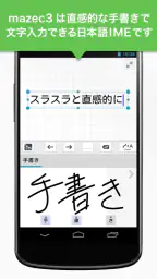 mazec3（手書きによるカンタン日本語入力） screenshot