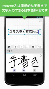 mazec3（手書きによるカンタン日本語入力） screenshot