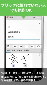mazec3（手書きによるカンタン日本語入力） screenshot
