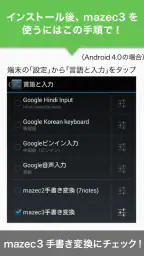 mazec3（手書きによるカンタン日本語入力） screenshot