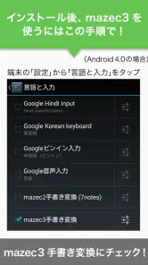 mazec3（手書きによるカンタン日本語入力） screenshot
