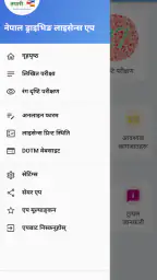 Nepal Driving License App screenshot