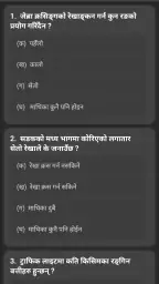 Nepal Driving License App screenshot