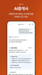 No.1 부동산 플랫폼, 직방 screenshot