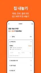No.1 부동산 플랫폼, 직방 screenshot