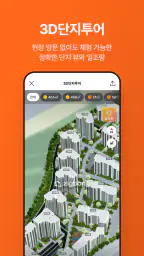 No.1 부동산 플랫폼, 직방 screenshot