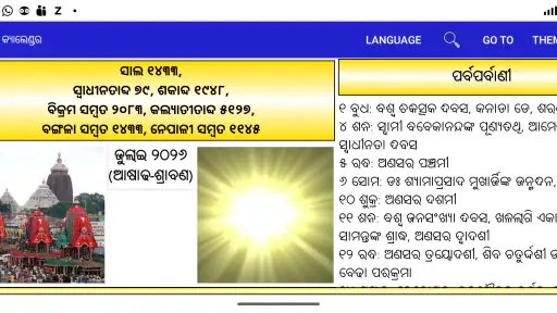Odia (Oriya) Calendar screenshot