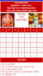 Odia (Oriya) Calendar screenshot