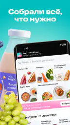 Ozon fresh screenshot