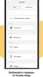 Ping VPN быстрый и безопасный screenshot