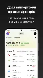 SBC: Інвестиційний трекер screenshot