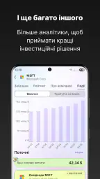 SBC: Інвестиційний трекер screenshot