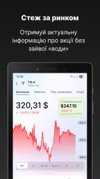 SBC: Інвестиційний трекер screenshot