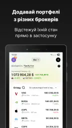 SBC: Інвестиційний трекер screenshot
