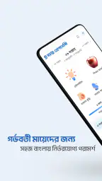 Shohay Pregnancy screenshot