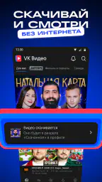 VK Видео: кино, мультики и шоу screenshot