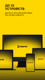 VPN Наружу: быстрый ВПН сервис screenshot
