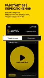 VPN Наружу: быстрый ВПН сервис screenshot