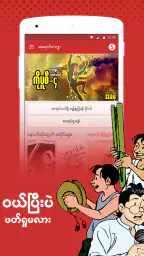WZ Comic -  ကာတြန္းစာအုပ္မ်ား screenshot