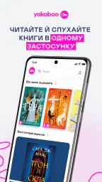 Yakaboo: Книги та аудіокниги screenshot