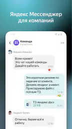 Yandex Messenger for business screenshot