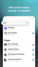 Yandex Messenger for business screenshot