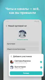 Yandex Messenger for business screenshot