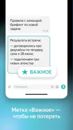 Yandex Messenger for business screenshot