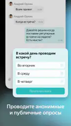 Yandex Messenger for business screenshot