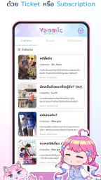 Yaomic เว็บตูน วาย นิยาย ฟิน screenshot
