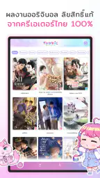 Yaomic เว็บตูน วาย นิยาย ฟิน screenshot