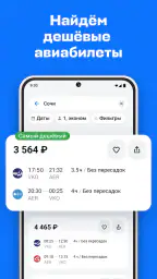 Авиасейлс — авиабилеты дешево screenshot