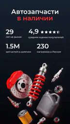 Автозапчасти в наличии screenshot