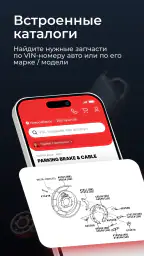Автозапчасти в наличии screenshot