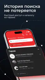 Автозапчасти в наличии screenshot