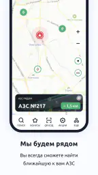 АЗС Татнефть screenshot