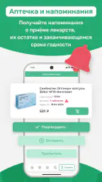 Аптека Столички screenshot